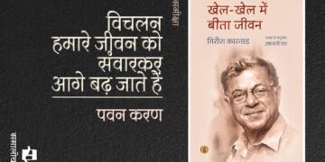 खेल-खेल में बीता जीवन : गिरीश कारनाड